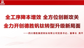 速览|一图读懂周平董事长职代会工作报告