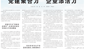 党建聚合力 企业添活力，《人民日报》关注德胜党建