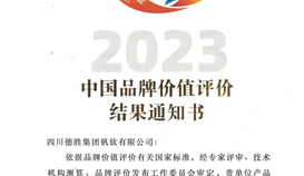 乐山华亿集团网7月10日报道：81.38亿元！突破100件！德胜钒钛捷报连连